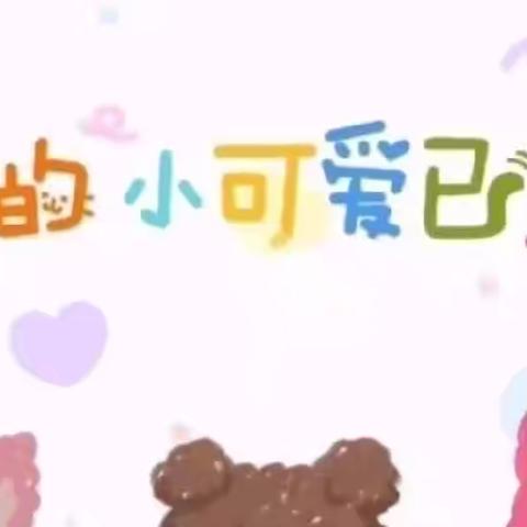 【幼有所育  和善悦美】🏡郝家镇和美幼儿园大一班💐一周活动美篇👦🏻