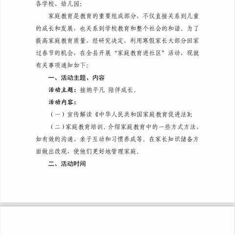 爱孩子，从懂孩子开始——记湖口县“家庭教育进社区”寒假公益活动流芳社区分会场