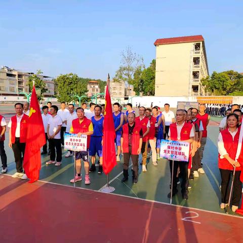 以篮球之名，展党建风采——南丰中学教育集团教职工男子篮球联赛开幕式暨首场比赛激情开启