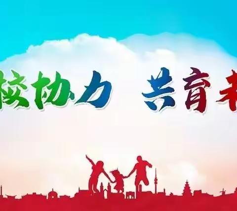 【交流汇】第10期| 家校合作 共筑梦想