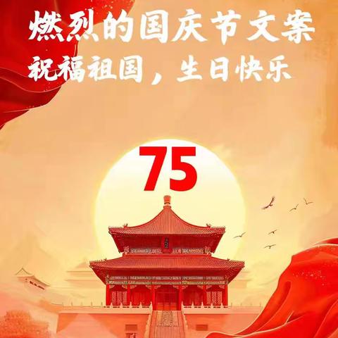 京师幼儿园小二班“红旗飘飘迎国庆，童心共筑中国梦