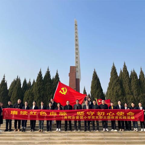 “赓续红色血脉  坚守初心使命”——姜营小学全体党员教师参观红二十五军鏖战独树镇纪念馆