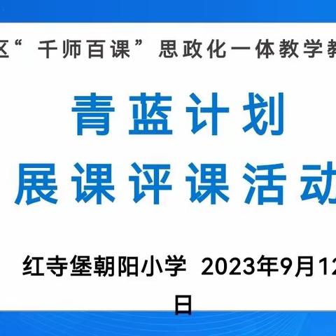 课堂教学展风采，听课指导促成长——记红寺堡玉池小学“千师百课”展课活动