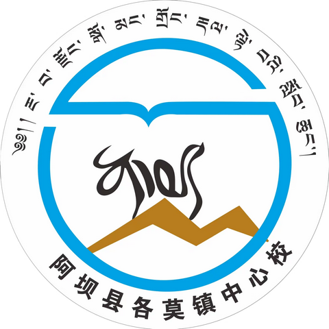 阿坝县各莫镇中心校开展庆祝第39个教师节表彰大会暨全校家长座谈会