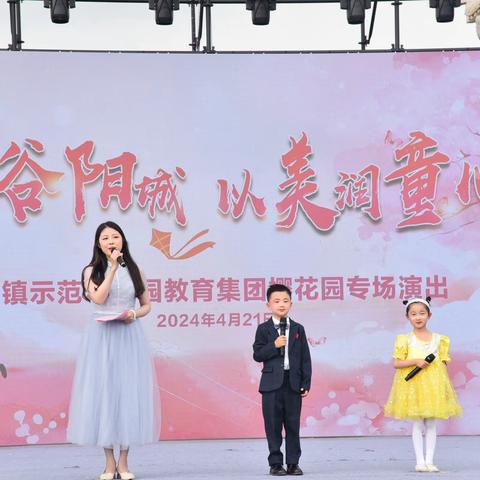 “相约谷阳城，以美润童心”——固镇县示范幼儿园教育集团2024年樱花节文艺汇演