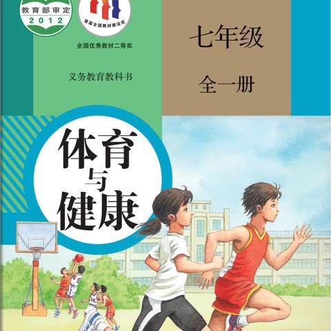 新教材育新时代体育英才||2024年全省义务教育新课程新教材省级培训（人教版体育与健康新教材培训赣县区分会场）