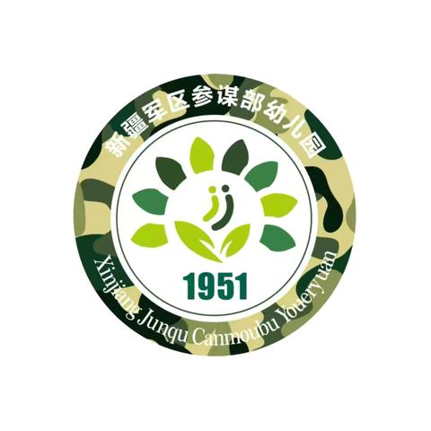 新疆军区参谋部幼儿园健康宣讲活动