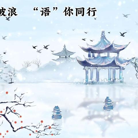 品成语之美 赞魅力邯郸｜程门立雪