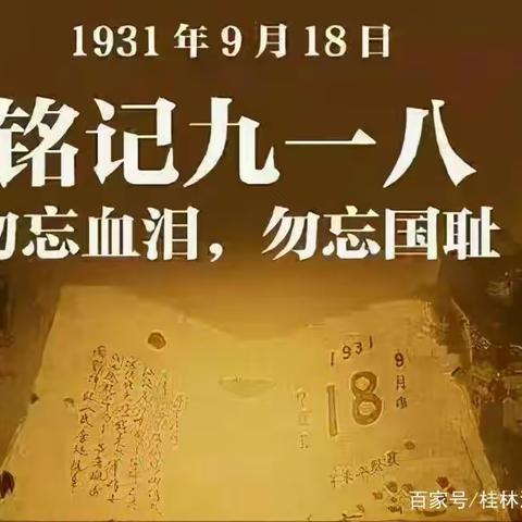 勿忘国耻吾辈自强，幸福城幼儿园举行纪念“9.18”事变防空应急疏散演练