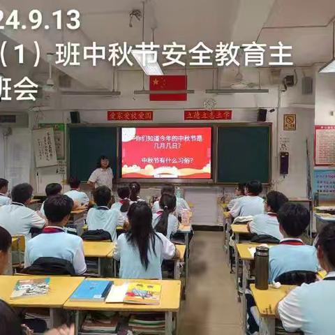 海口市城西中学城西校区 八年级中秋节安全主题教育