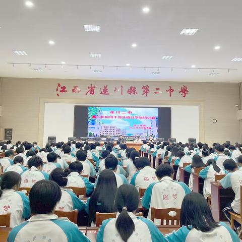 责任在肩，担当于行——遂川二中高二年级召开班干部及值日学生培训会