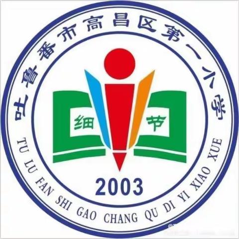 自查自纠      以查促改 ———高昌区第一小学教育集团教学常规检查