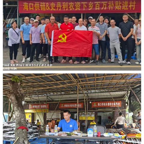 农资下乡暖人心 惠农服务助振兴 ——海口供销销万家公司联合史丹利公司开展农资下乡活动纪实