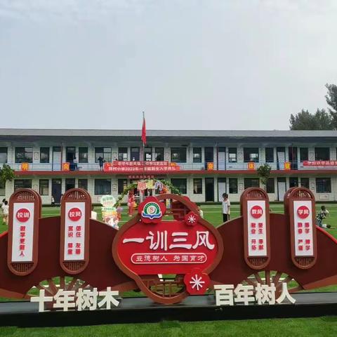 向阳花开，初秋相见——师村小学开学典礼（副本）