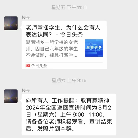 全环境立德树人｜高桥镇牛旺小学组织收看教育家精神 2024 年全国巡回宣讲（山东站）