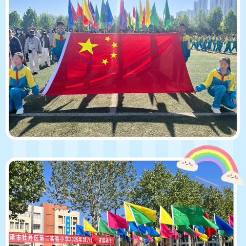 乐跑童心，趣动校园 ——牡丹区第二实验小学二年级趣味运动会活动纪实