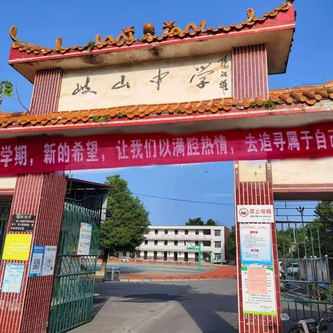 乘龙而上•追梦未来 ——岐山中学举行2024年上学期开学典礼暨上学期期末表彰大会