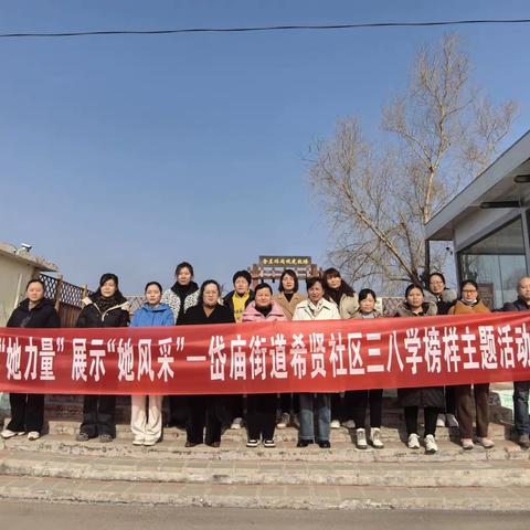 岱庙街道希贤社区开展三八节学榜样主题活动