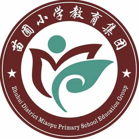 分析反思促成长，笃行不怠向未来——记苗圃小学综合学科质量检测分析会