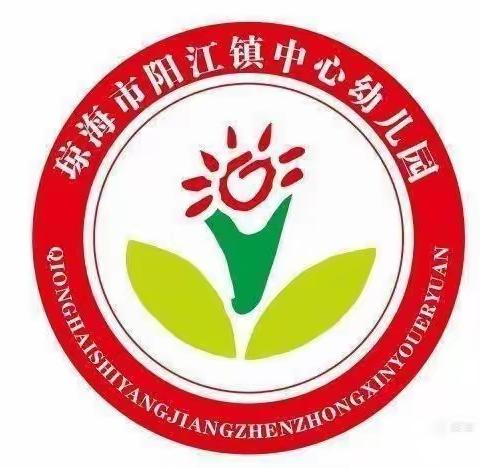 “民以食为天  食以安为先”——记琼海市阳江镇中心幼儿园食堂消防应急演练活动