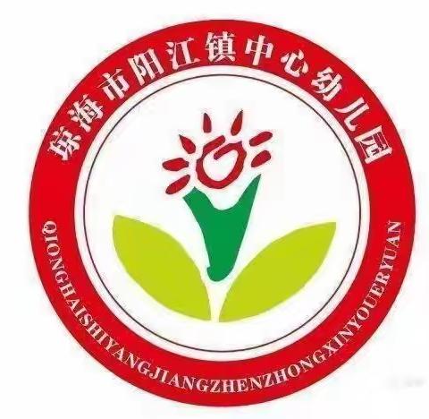 预防诺如病毒，呵护幼儿健康——琼海市阳江镇中心幼儿园诺如病毒宣传篇