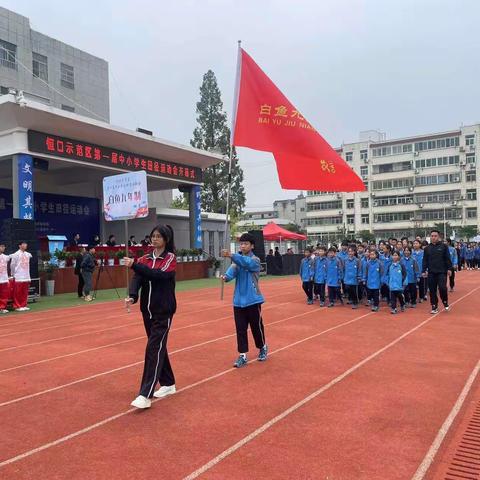 顽强拼搏赛竞技，运动健儿展风采——白鱼九年制学校运动员代表团参加恒口示范区第一届区运会