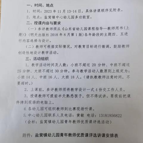 优质课例齐荟萃，百花齐放共成长——盐窝镇幼儿园青年教师优质课评选在镇中心园举行