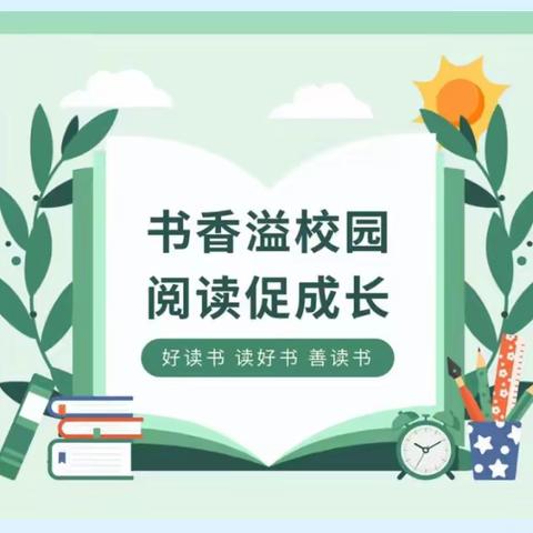 书香伴我成长——梅湾小学三年级（2）班 暑假特色阅读吧