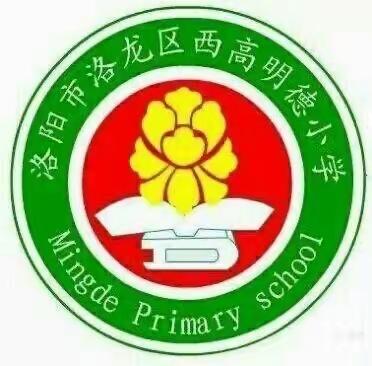 学要求明方向、同检测共提升———洛龙区西高明德小学综合组第三次教研活动掠影。