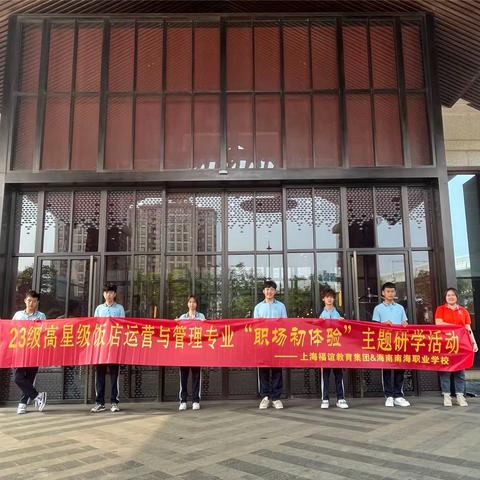 高星级饭店运营与管理 ——海南南海职业学校