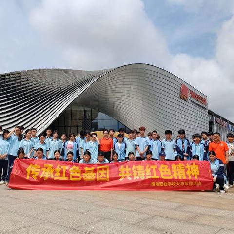 传承红色基因，共铸红色精神 ——海南南海职校学校