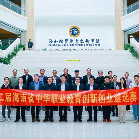 《喜报》 海南南海职业学校学子 在省级赛事中获奖