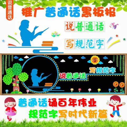 贵南县民族中学“推广普通话，奋进新征程”主题活动