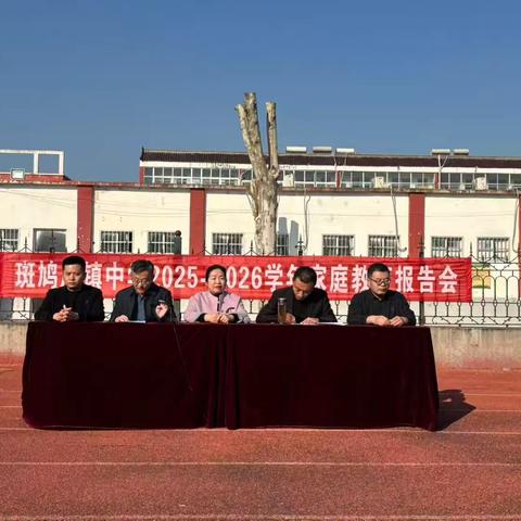 家校携手 共育英才------斑鸠店镇中学召开小学部和初中部家庭教育报告会