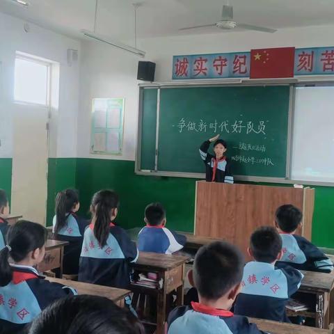 泊镇学区双狮赵小学举行“争做新时代好少年”少先队建队纪念日主题队日活动