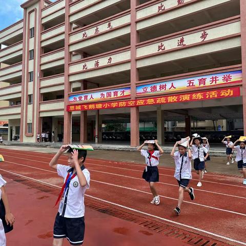 恩城飞鹅塘小学举行“九一八”防空应急疏散演练活动