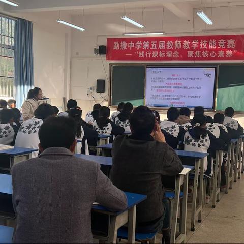 勐撒中学第五届“践行课标理念，聚焦核心素养”课堂教学竞赛