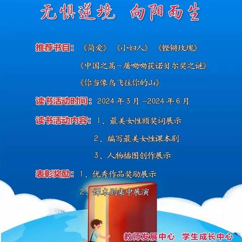【无惧逆境，向阳而生】 ——高二年级读书节活动
