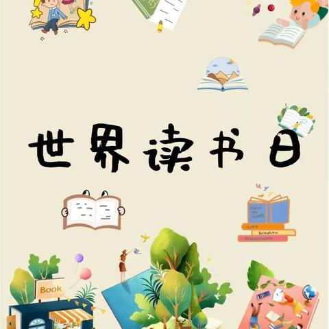 “世界读书日 阅读看世界”中五班自制图书📚活动分享🎊🎉