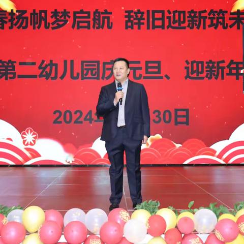 青春扬帆梦启航 辞旧迎新筑未来——宁东第二幼儿园庆元旦、迎新年联欢晚会