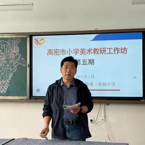 【美术教研】高密市小学美术教研工作坊第五期活动掠影