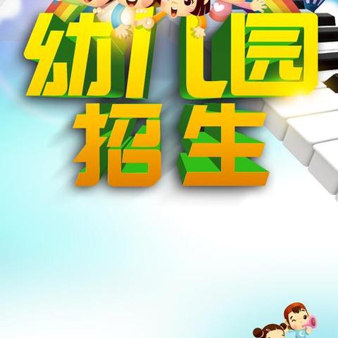 🎉🎉🎉预交费送礼品活动开始啦——东安阳光宝贝幼儿园2024年秋季期