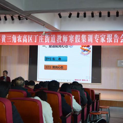 丁庄街道寒假教师集训师德/安全教育报告会成功举办。
