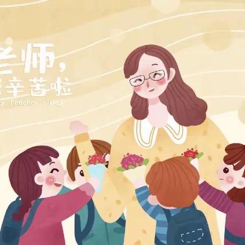 岁月如歌，感念师恩— —桐岭镇新龙小学庆祝教师节活动