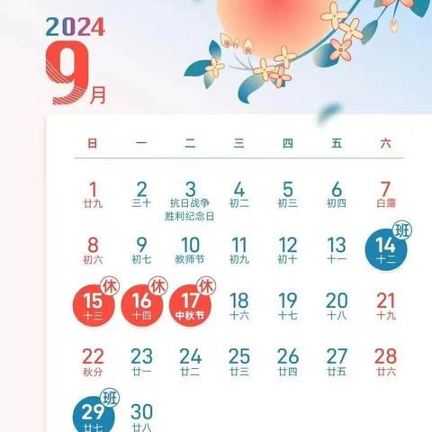 乐童幼儿园2024年中秋节放假通知及温馨提示