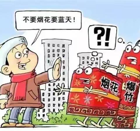 禁燃禁放 守护蓝天 乐童幼儿园关于禁止燃放烟花爆竹倡议书