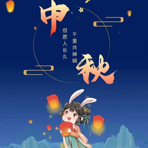 花好月圆，情满中秋 高二2班