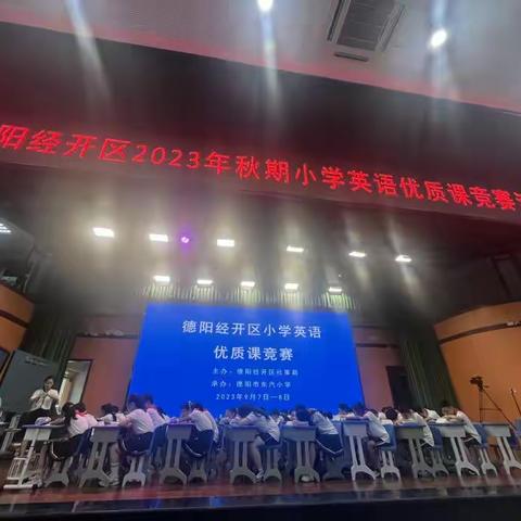 同台竞技展“英”姿 缤纷赛课共成长 --2023年秋期经开区小学英语优质课竞赛