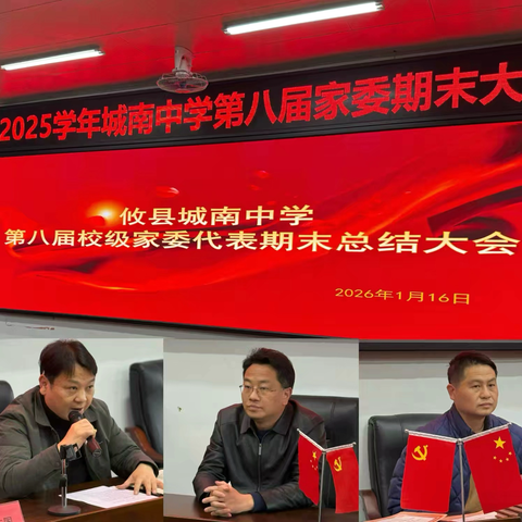 凝心聚力促共育，总结规划启新程 ‍