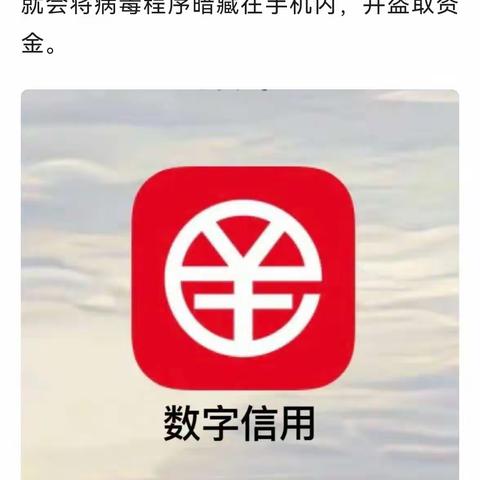 数字人民币新型诈骗